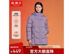 坦博尔女款香融紫羽绒服低至419元