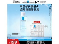 理肤泉B5修复水蓝水，低至199元速抢