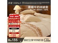 水星A类牛奶绒被套今晚京东5折！