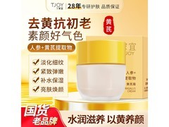 丁家宜黄芪霜50g到手33.15元