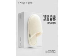 SANLI棉拖秋冬男女款，到手仅19.9元
