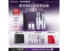 珀莱雅美白套装京东立减，到手1185元