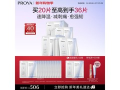 珀莱雅20片冻干面膜，到手仅446元！