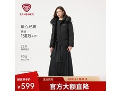 坦博尔女士短款羽绒服低至539元！