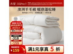 水星家纺羊毛被5折抢