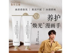 Dear Irean护手霜75ml润泽呵护