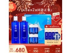 雪肌精限定水乳套装礼盒，到手低至590元