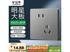 公牛86型10A斜五孔插座促销低至11.47元