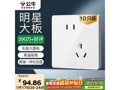 公牛G12斜五孔插座十只装钜惠