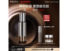 珀莱雅30ml能量精华京东热卖，低至369元