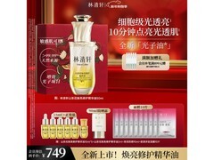 林清轩50ml精华油新年特惠，到手679元