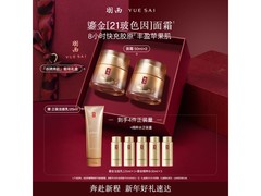 羽西鎏金面霜礼盒直降，到手仅719元