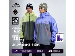 喜马拉雅H5500冲锋衣1180元