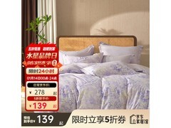 百丽丝纯棉床品件套晚八下单半价139元