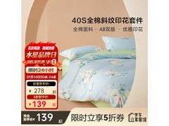 百丽丝全棉雨茉床品三/四件套