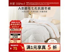 水星家纺加厚被芯75元抢
