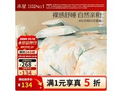 水星家纺落枫被套103元抢