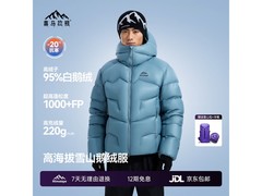 喜马拉雅玉龙PRO鹅绒服2020元抢