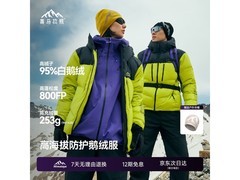 喜马拉雅男士梅里鹅绒服低至1353元