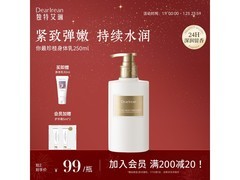 Dear Irean桂香身体乳直降，到手63.1元