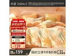 水星家纺7A牛奶绒四件套五折抢