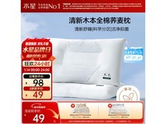 水星家纺荞麦护颈单枕京东5折啦