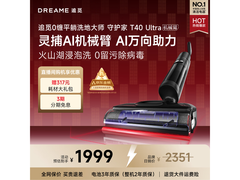 追觅T40 Ultra洗地机1709元