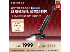 追觅T50洗地机新品85折补贴到手2464元