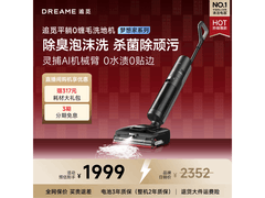 追觅T50洗地机到手2073.25元