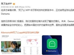 死了么宣布全球更名Demumu，加速布局独居安全生态