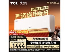 TCL 1 匹新一级能效壁挂空调优惠疯抢