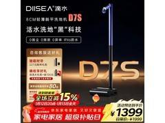 滴水洗地机D7S轻曜款钜惠