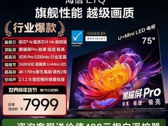 海信75E7Q电视直降5580元到手