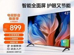酷开创维43英寸节能电视低至849元