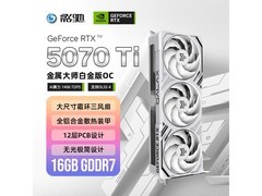 影驰RTX 5070 Ti 16G显卡钜惠