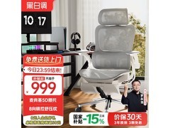 黑白调P2 Pro+人体工学椅热卖