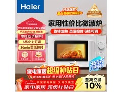 海尔M20J1W微波炉，到手仅224元！