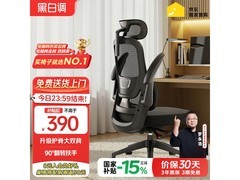 黑白调P1电脑椅活动价低至381元