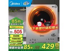 美的3500W电磁炉京东特惠低至309元