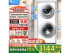 小天鹅13kg分区洗滚筒洗衣机直降特惠