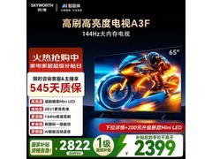 创维65A3F电视直降，到手仅2200元