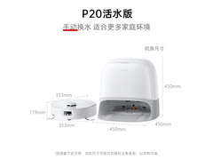 石头P20活水版扫地机器人钜惠