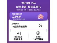 海信98E3Q Pro电视优惠购，低至7618元