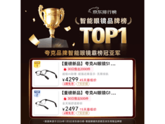 夸克AI眼镜S1京东95折，低至3799元