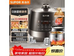 苏泊尔电饭煲334元抢
