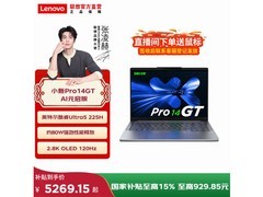 联想小新Pro 14GT AI元启版直降近两千