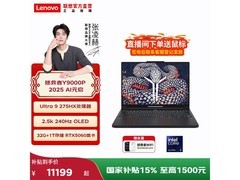 联想拯救者Y9000P 2025直降享低价