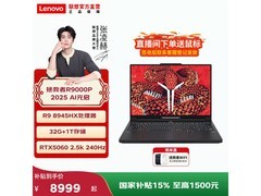 联想拯救者R9000P 2025，直降近3千入手