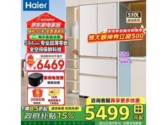 海尔510L风冷冰箱限时抢购