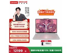 联想拯救者R9000P 2025游戏本补贴好价